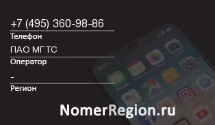 Кто звонил с 4953609886 - регион и оператор